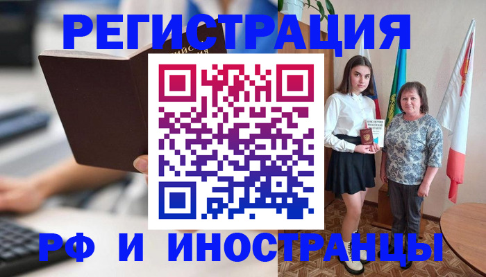 прописка для работы в Анадыре