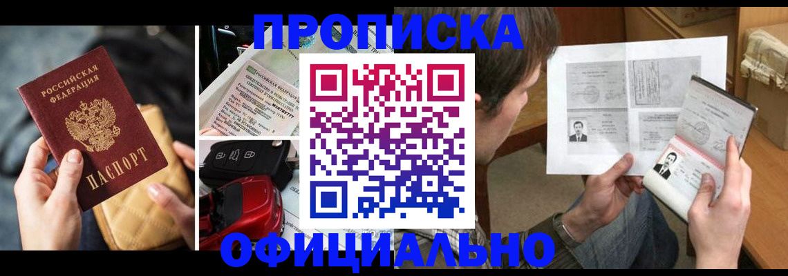 временная регистрация в Анадыре