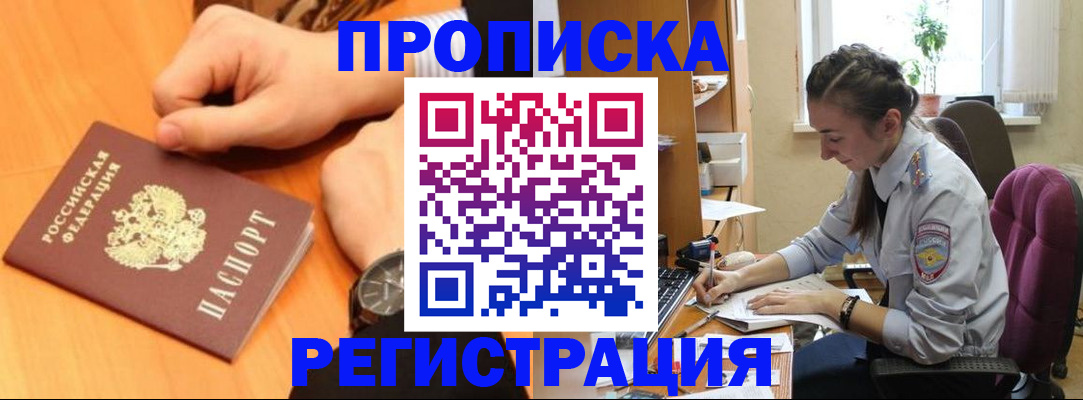 прописка для военкомата в Анадыре