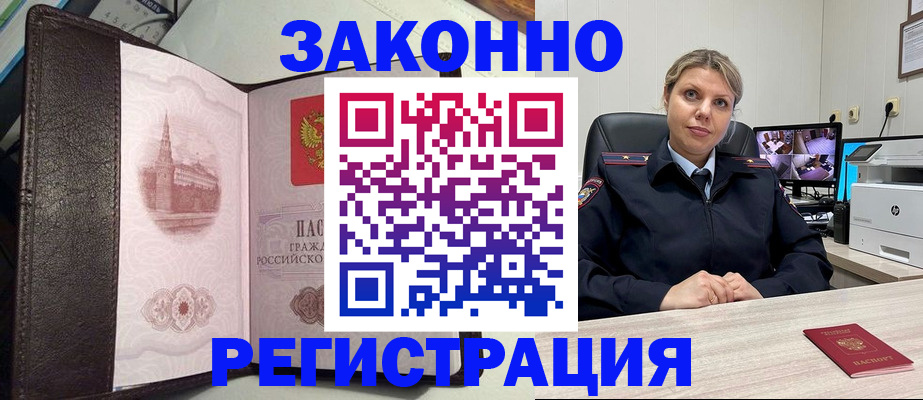 купить прописку в Анадыре