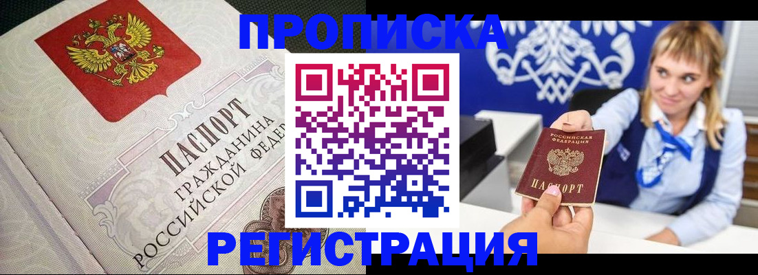 прописка поиск в Анадыре