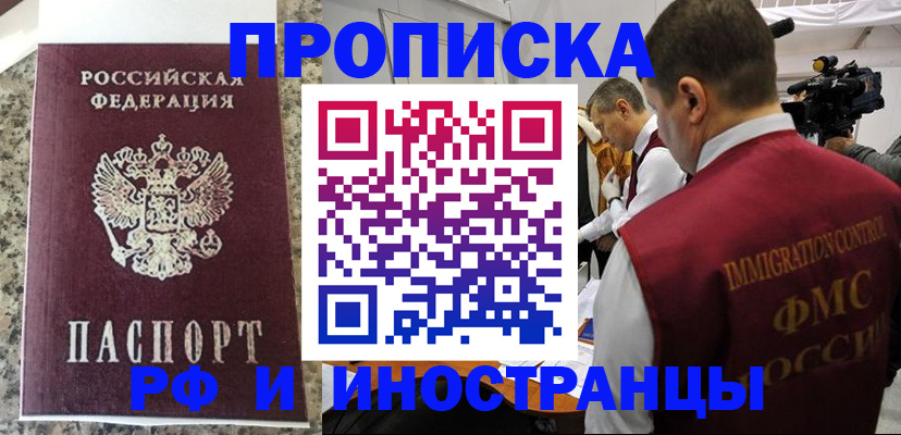 прописка гарантия в Анадыре
