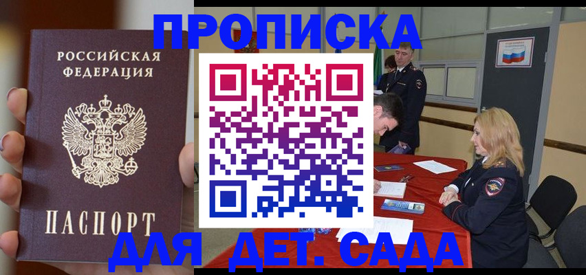 временная регистрация в Анадыре