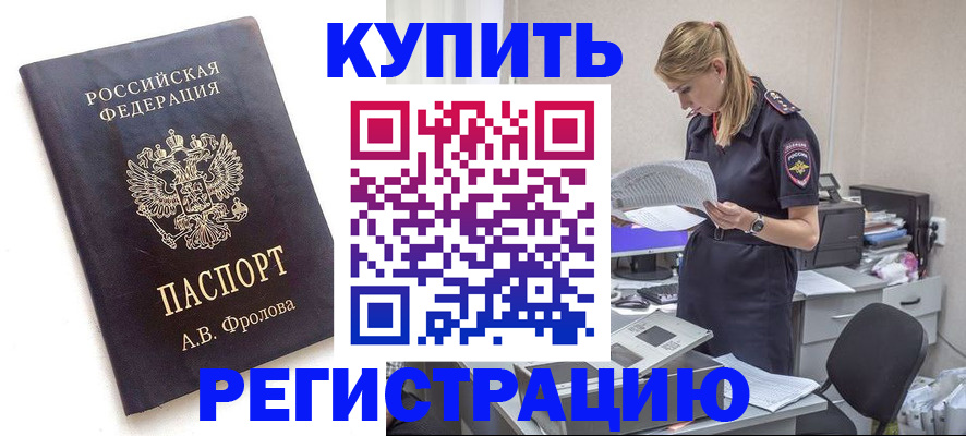 прописка гарантия в Анадыре