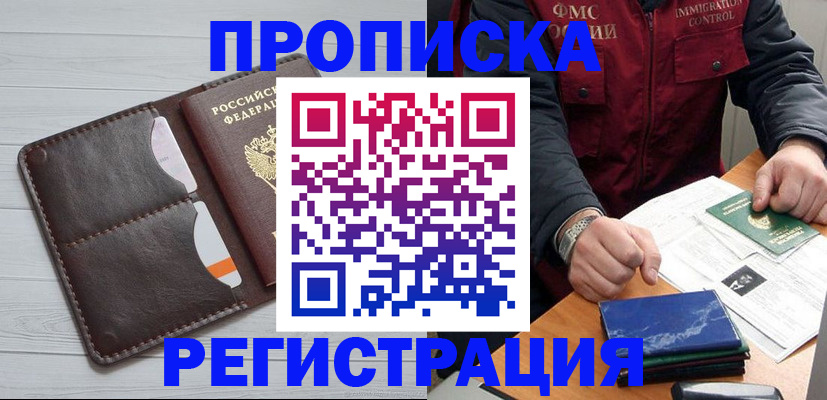 временная регистрация надежно в Анадыре