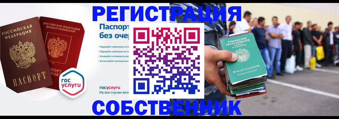 временная регистрация в Анадыре